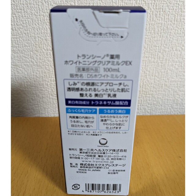 TRANSINO(トランシーノ)のトランシーノ 薬用ホワイトニングクリアミルクEX(100ml) コスメ/美容のスキンケア/基礎化粧品(乳液/ミルク)の商品写真