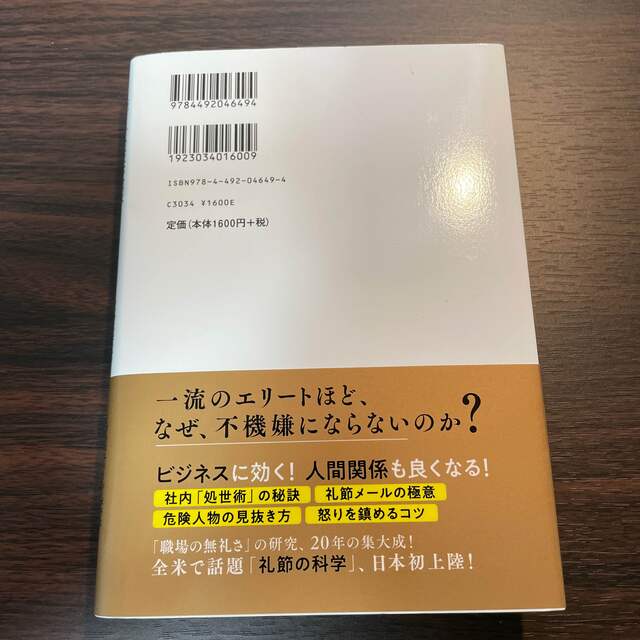 Ｔｈｉｎｋ　ＣＩＶＩＬＩＴＹ　「礼儀正しさ」こそ最強の生存戦略である エンタメ/ホビーの本(その他)の商品写真