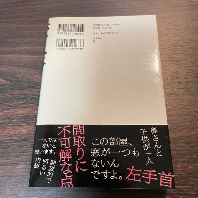 角川書店(カドカワショテン)の変な家 エンタメ/ホビーの本(文学/小説)の商品写真