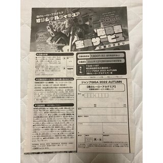 ジャンプGIGA ヒロアカ  応募者全員サービス 応募用紙&ポスター(キャラクターグッズ)