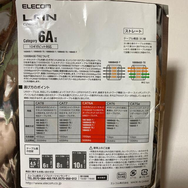 ELECOM(エレコム)のエレコム cat6a LANケーブル ブラック 7m LD-GPA／BK7(1本 スマホ/家電/カメラのPC/タブレット(その他)の商品写真