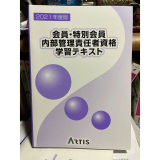 内部管理責任者 テキスト(資格/検定)