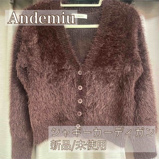 新品　Andemiu モコモコショートカーディガン