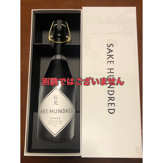 日本酒 百光 楯の川 酒造 SAKE HUNDRED 別誂 贈答 用 箱 つき-