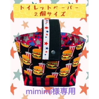 mimimi様専用　ワンハンドル  バーガー柄 ミニ ファブリックバスケット(ファブリック)