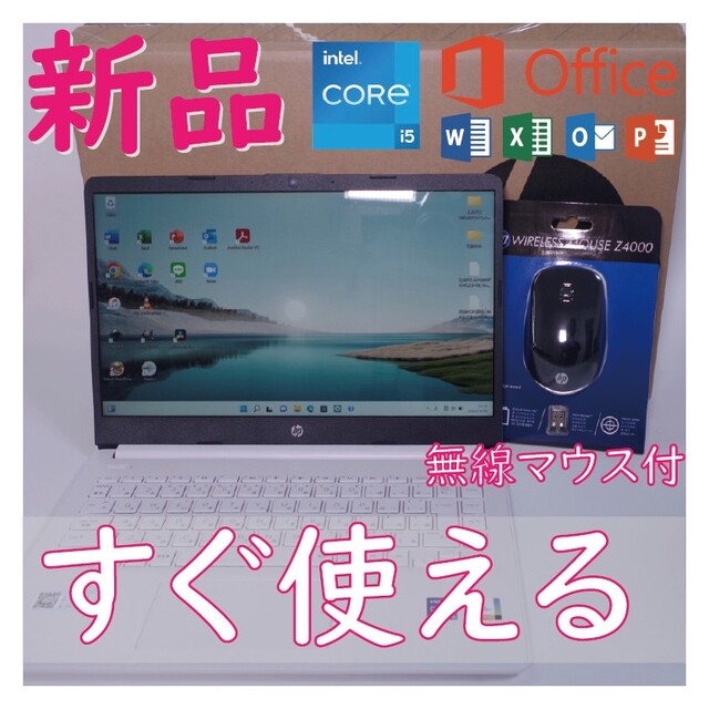 爆売り！】 i5 ノートパソコン HP 新品 16GB IPS液晶 office付き