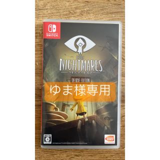 LITTLE NIGHTMARES -リトルナイトメア- Deluxe Edit(家庭用ゲームソフト)