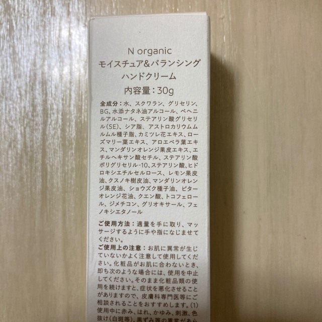 Ｎ organic モイスチュア＆バランシング ハンドクリーム  コスメ/美容のボディケア(ハンドクリーム)の商品写真