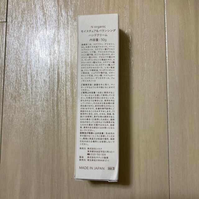 Ｎ organic モイスチュア＆バランシング ハンドクリーム  コスメ/美容のボディケア(ハンドクリーム)の商品写真