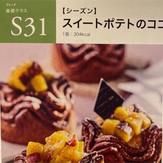 【原本】abcクッキング　レシピ　スイートポテトのココアフレーキー(料理/グルメ)