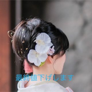 和装ヘッドドレス　桜　胡蝶蘭(ヘッドドレス/ドレス)