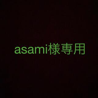 asami様専用(アイドルグッズ)