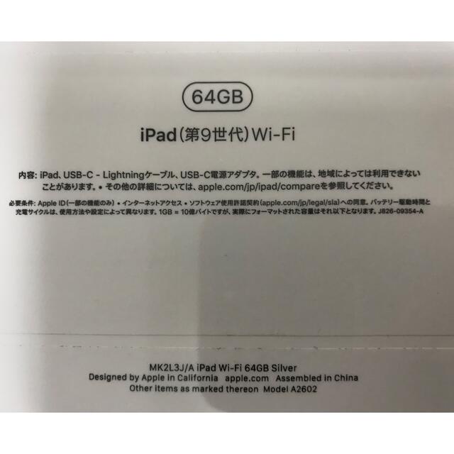 【新品 未開封】アップル iPad 第9世代 WiFi 64GB シルバー