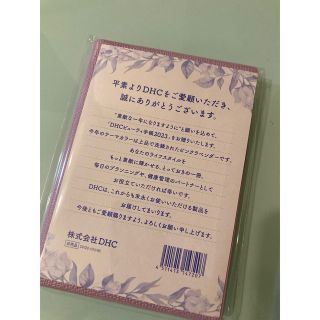 ディーエイチシー(DHC)の2023年⭐️スケジュール帳⭐️ピンク(カレンダー/スケジュール)