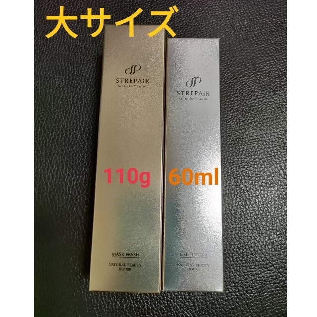 ストレピア マスクウォッシュ 50g   薬用美白ゲルローション 30ml