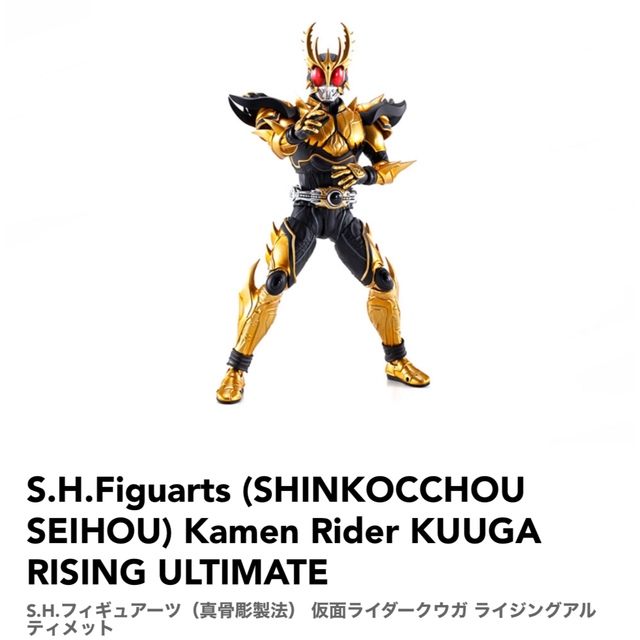 S.H.Figuarts 真骨彫 仮面ライダークウガ ライジングアルティメット