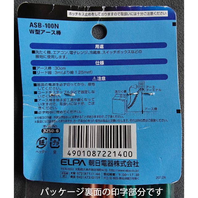 ELPA(エルパ)の未使用！ エルパの器具設置用W型アース棒「ASB-100N」 はいかがですか？ スマホ/家電/カメラのスマホ/家電/カメラ その他(その他)の商品写真