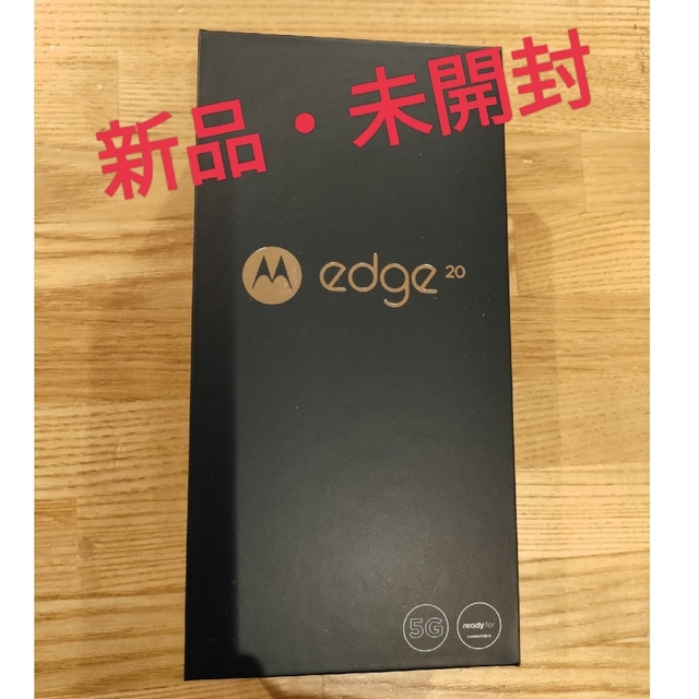 PAR00030JPMOTOROLA edge20 フロストオニキス 5G対応 新品・未開封