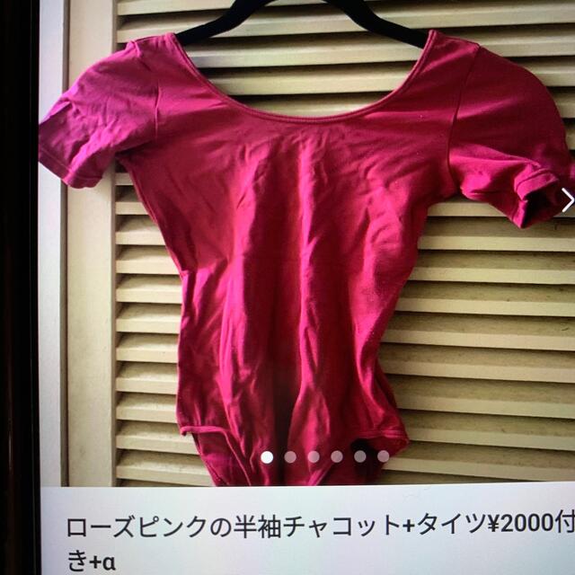 ローズピンクの半袖チャコット＋タイツ¥2000付き＋α