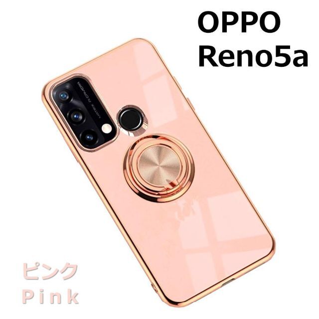 OPPO(オッポ)のOPPO Reno5 A ケース TPU リングG ピンク スマホ/家電/カメラのスマホアクセサリー(Androidケース)の商品写真