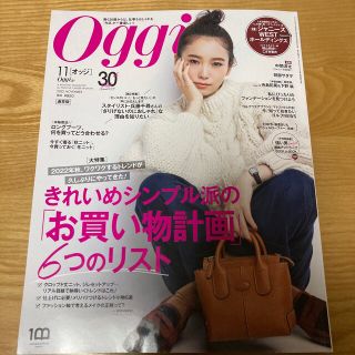 ショウガクカン(小学館)のOggi 11月号(ファッション)