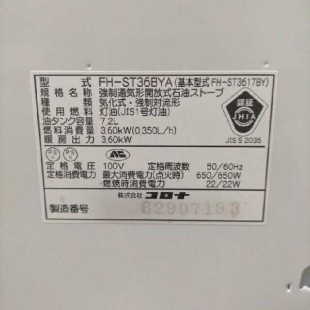 【美品】コロナ  石油ファンヒーター CORONA FH-ST36BYA