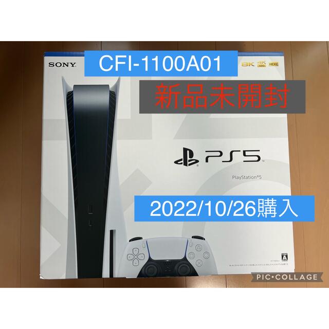 PlayStation5 CFI-1000A01 納品書付き