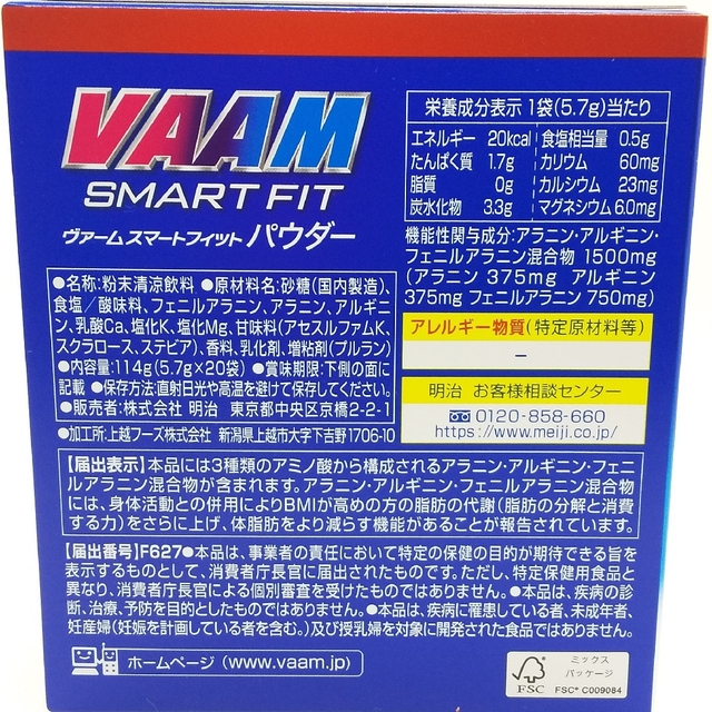 明治(メイジ)の【匿名配送】明治 ヴァーム スマートフィットウォーター アップル風味 20袋2箱 食品/飲料/酒の健康食品(アミノ酸)の商品写真