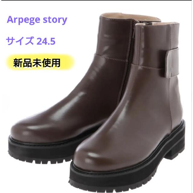 トラックソールブーツ Arpege story 新品未使用 - ブーツ