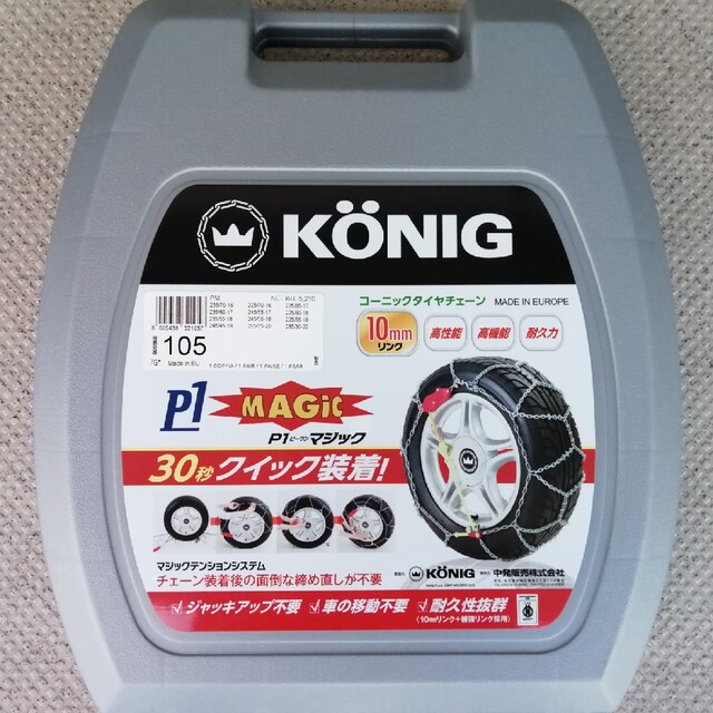 【未使用】タイヤチェーン PM105 KONIG コーニック P1マジック