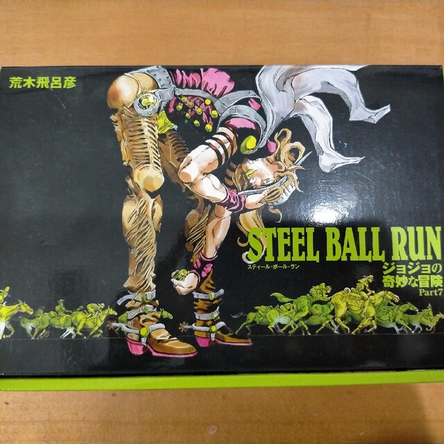 STEEL BALL RUNジョジョの奇妙な冒険 全巻