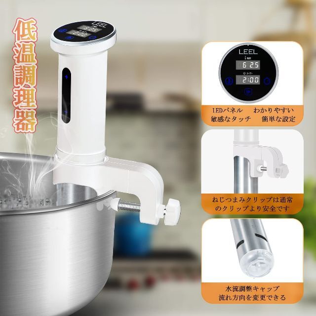 新品 送込 LEEL 低温調理器 真空調理器 スロークッカー ローストビーフ