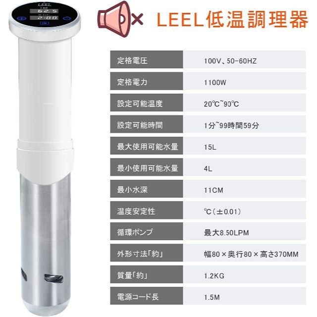 新品 送込 LEEL 低温調理器 真空調理器 スロークッカー ローストビーフ