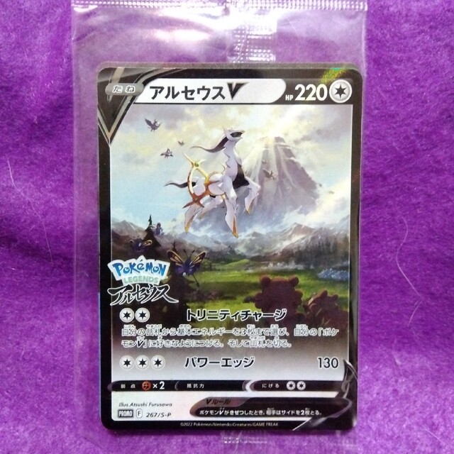 非売品特典】ポケモンカード アルセウスV propar.com.ar