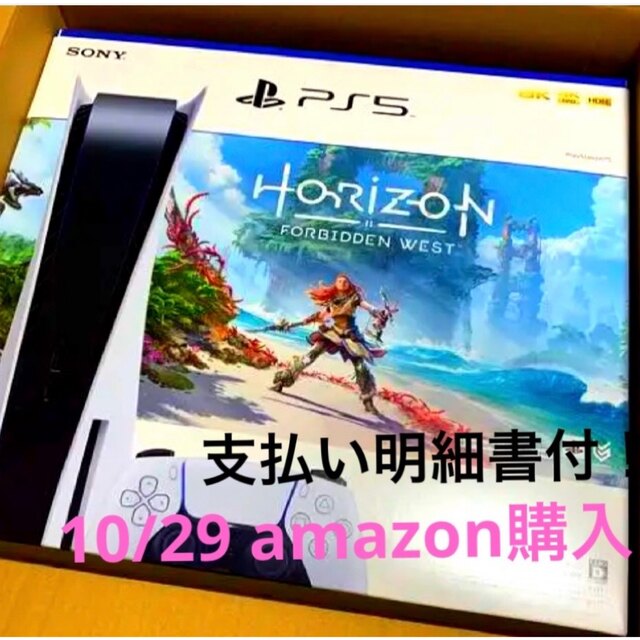 エンタメ/ホビー1年保証付き！PlayStation 5 “Horizon 同梱版