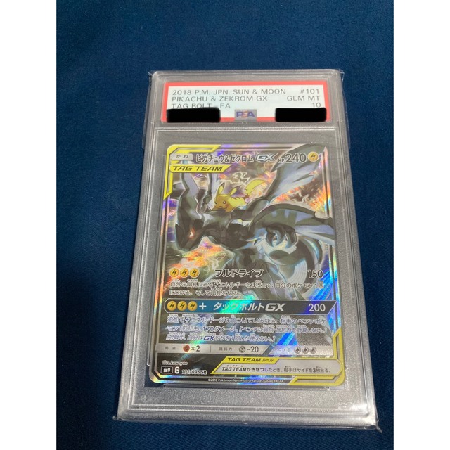 売切り　ピカチュウ\u0026ゼクロムGX SA PSA10