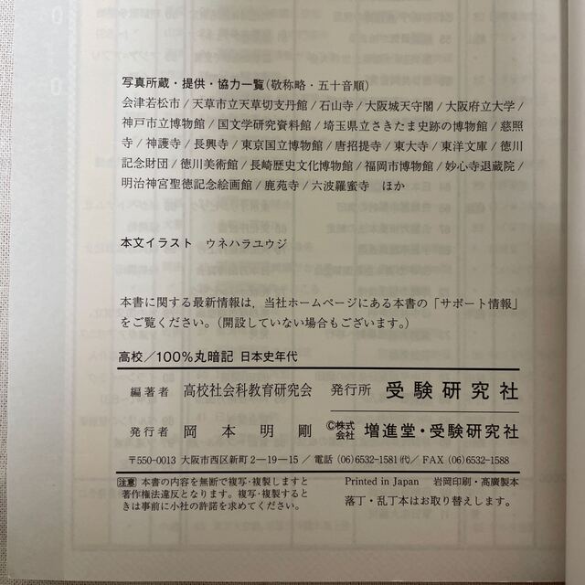 マンガとゴロで１００％丸暗記高校日本史年代 エンタメ/ホビーの本(語学/参考書)の商品写真