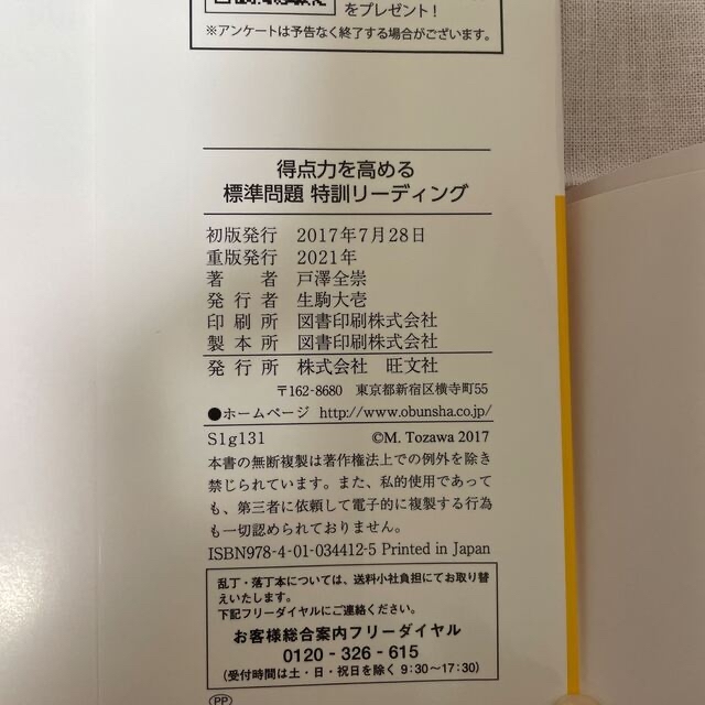 得点力を高める標準問題特訓リーディング エンタメ/ホビーの本(語学/参考書)の商品写真