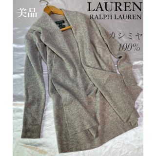 ラルフローレン(Ralph Lauren)の【カシミヤ100%】美品 LAUREN RALPH LAUREN カーディガン(カーディガン)