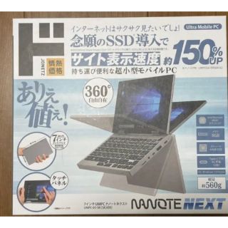 新品未使用 NANOTE NEXT UMPC-03-SR ナノート　next(ノートPC)