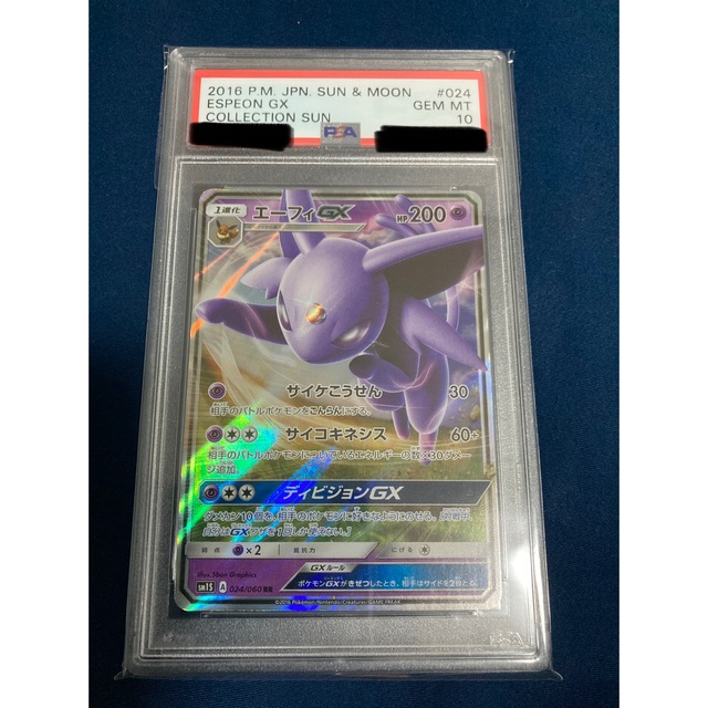 80/20クロス 専用 シャワーズgx エーフィgx リーフィアgx psa10 - 通販