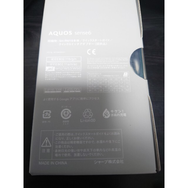 AQUOS sense6 ブラック SH-RM19 新品未開封