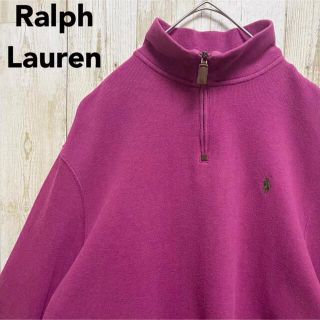 ポロラルフローレン(POLO RALPH LAUREN)の【レアカラー】ポロラルフローレン ハーフジップ 刺繍ロゴ スウェット トレーナー(スウェット)