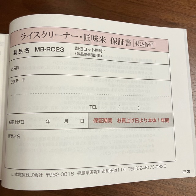 MICHIBA KICHIN PRODUCTライスクリーナー匠味米MB-RC23 スマホ/家電/カメラの調理家電(精米機)の商品写真