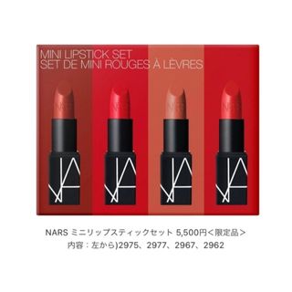 ナーズ(NARS)のNARS ミニリップスティックセット(口紅)