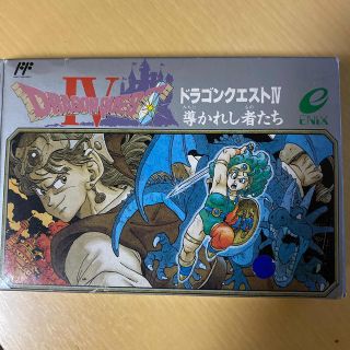 ファミリーコンピュータ(ファミリーコンピュータ)のドラゴンクエストⅣ 導かれし者たち　ファミコンカセット　美品(家庭用ゲームソフト)