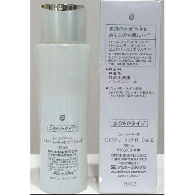 化粧水 ミキモト化粧品ムーンパールモイスチャーローションⅡ 120ml2点 ...