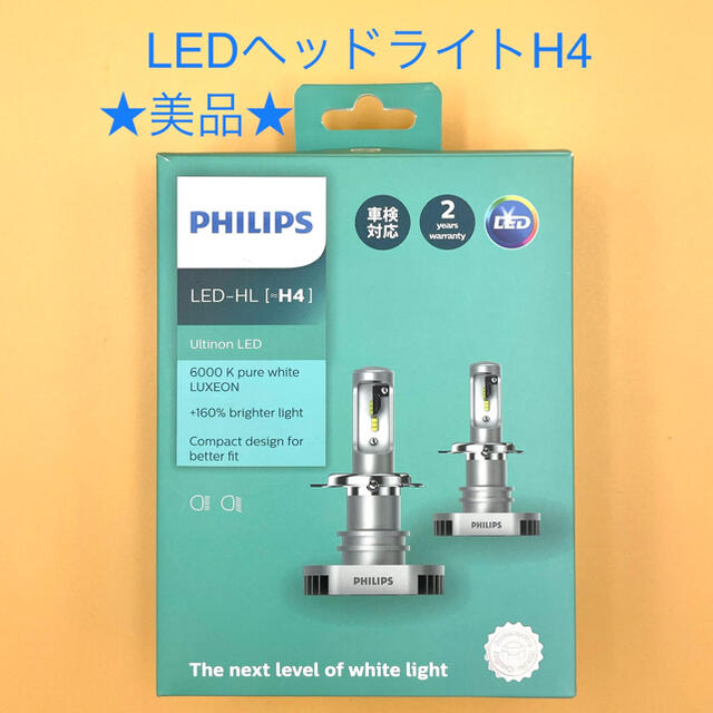 ★美品★ PHILIPS ヘッドライトLED H4