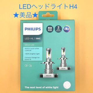 フィリップス(PHILIPS)の★美品★ PHILIPS ヘッドライトLED H4(汎用パーツ)