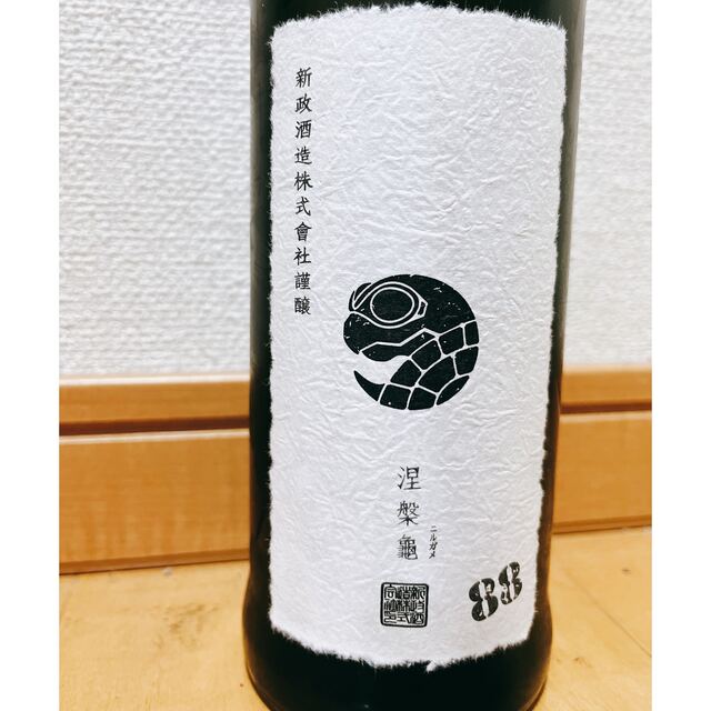 新政 涅槃龜(にるがめ)720mL 2022年10月出荷 特約店購入 冷 新政 涅槃龜(にるがめ)720mL 2022年10月出荷 特約店購入 冷